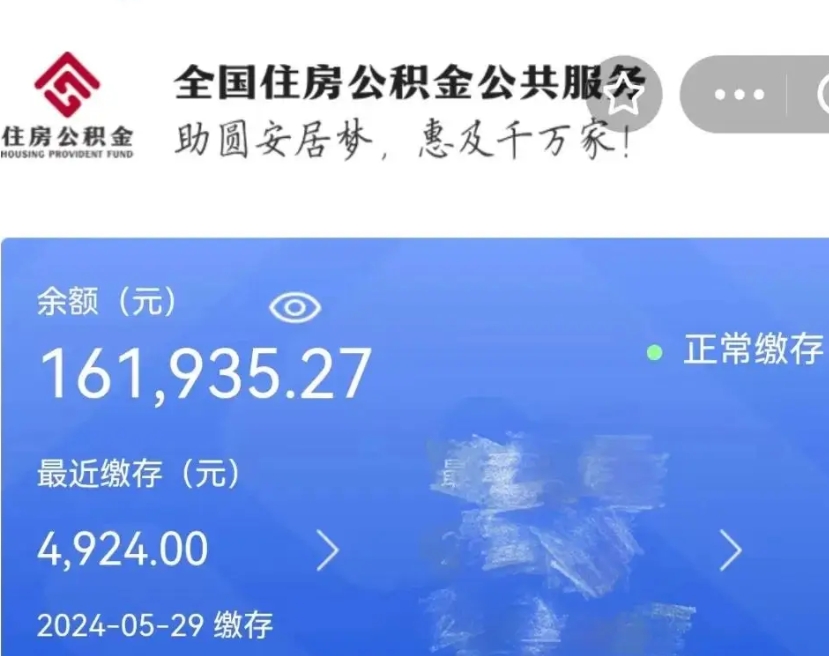 随州公积金离职半年后才能取吗（离职后公积金一定要半年后才能提取码）